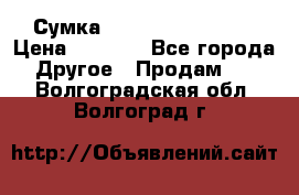 Сумка Jeep Creative - 2 › Цена ­ 2 990 - Все города Другое » Продам   . Волгоградская обл.,Волгоград г.